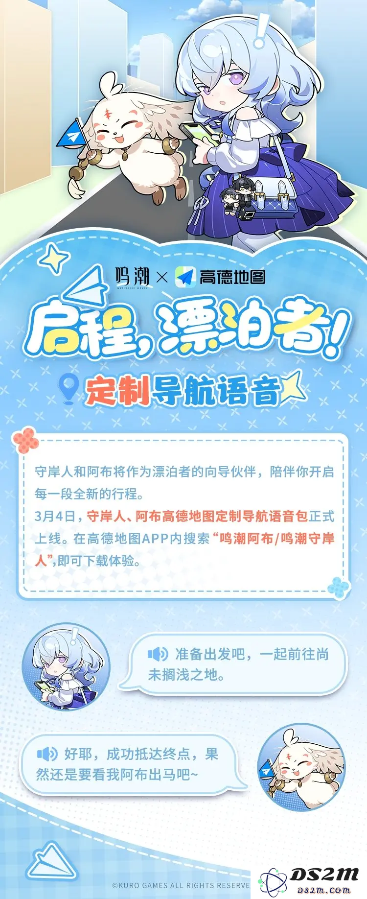 鸣潮高德地图合作内容有哪些 鸣潮高德地图合作活动有什么内容[多图]图片2
