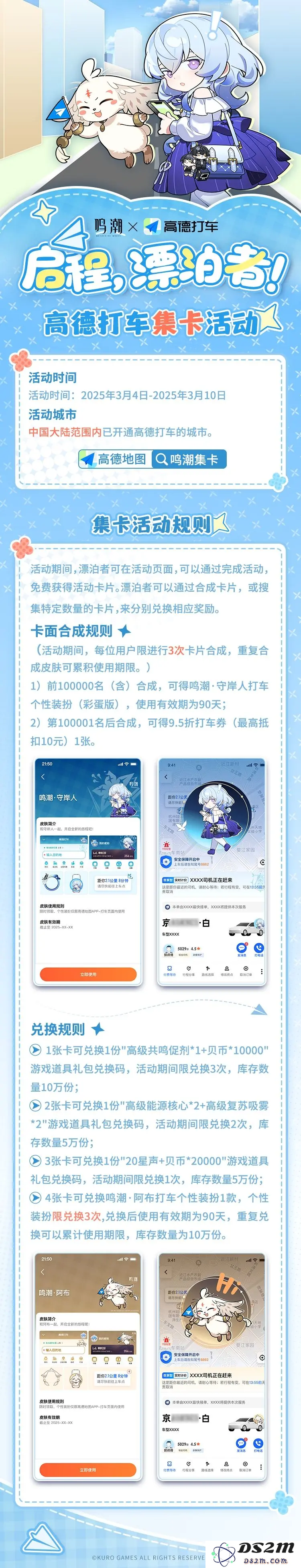 鸣潮高德地图合作内容有哪些 鸣潮高德地图合作活动有什么内容[多图]图片4