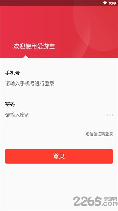 爱游宝游戏交易平台 v3.0.0 安卓最新版 0