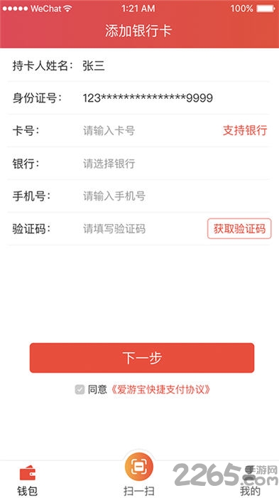 爱游宝游戏交易平台 v3.0.0 安卓最新版 2
