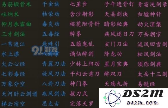 下一站江湖武学秘籍大全