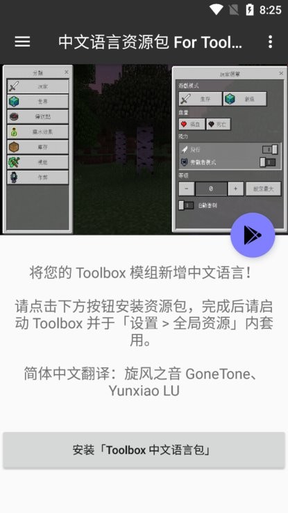 中文语言资源包最新版 v4.6.4 安卓版 2
