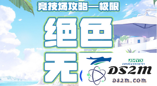 奇迹暖暖绝色无双竞技场搭配技巧详解-最佳搭配建议与实用推荐