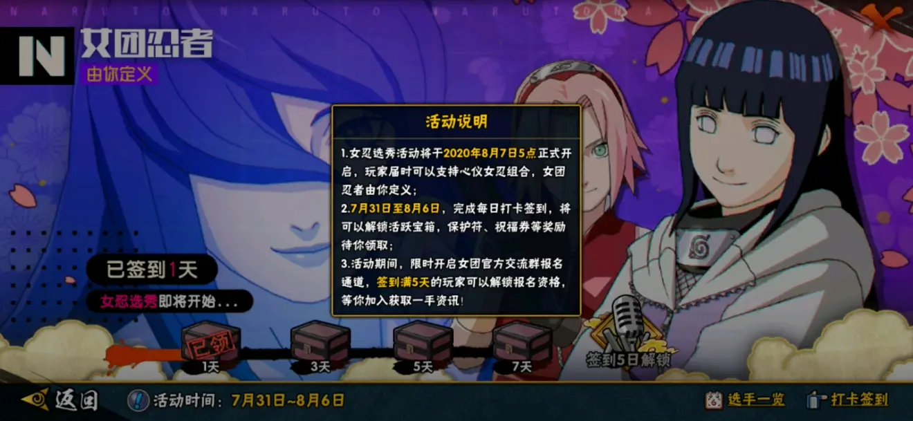 火影忍者女忍选秀活动怎么玩
