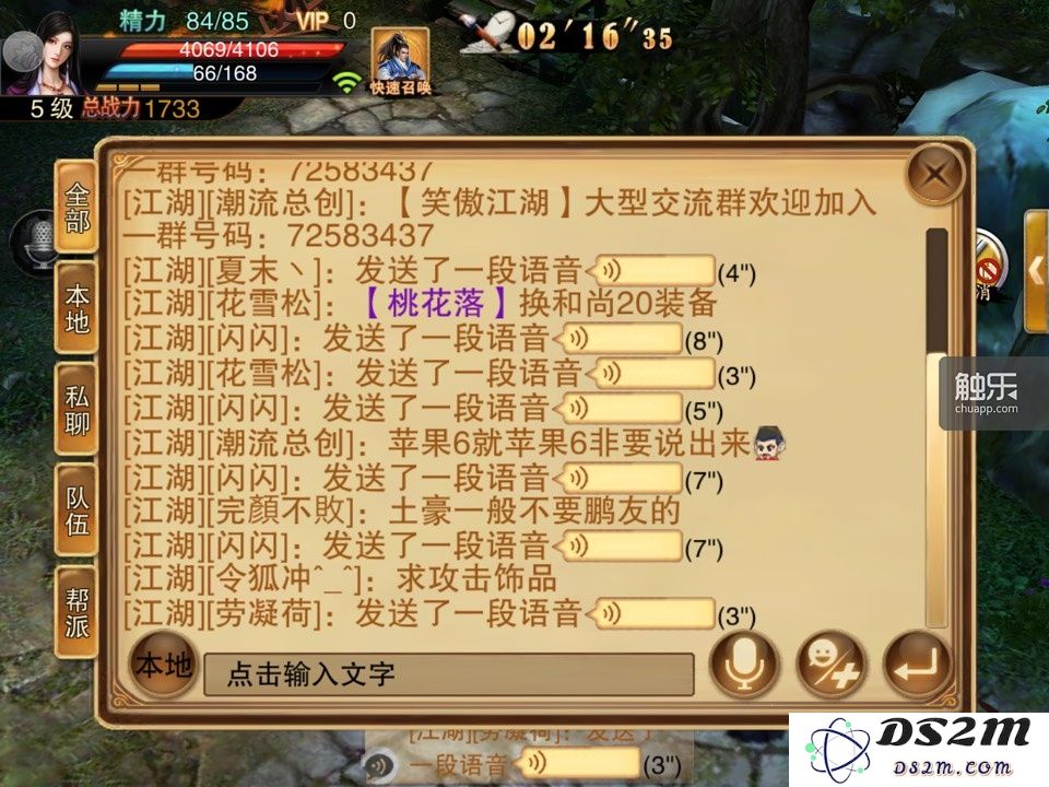 《笑傲江湖》中玩家语音聊天