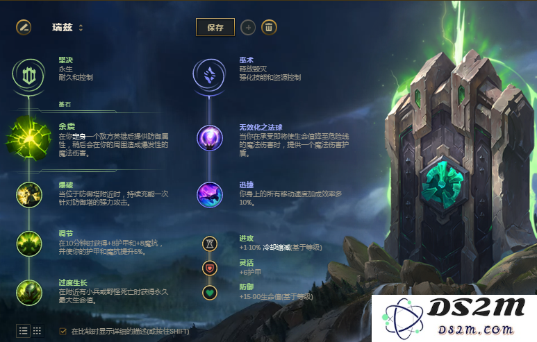 在《英雄联盟》中了解余震装备的功能与作用以及适用英雄