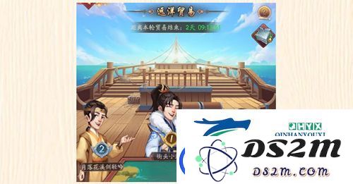 我是大东家远洋贸易系统怎么玩