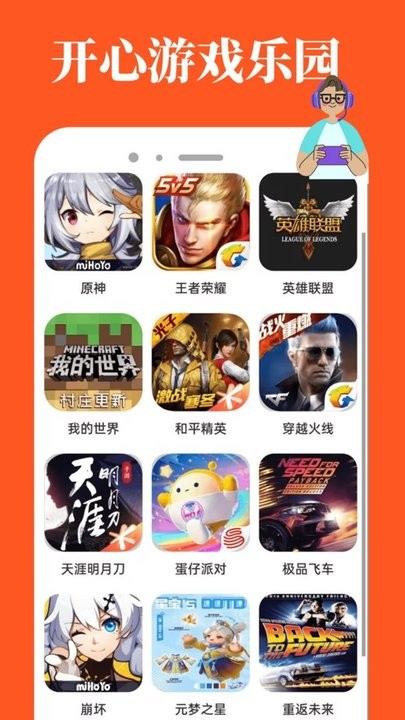 4323乐园游戏盒 v5.2.1 安卓版 1