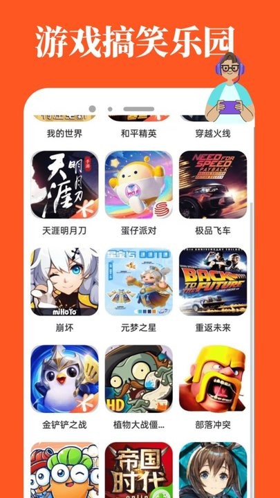 4323乐园游戏盒 v5.2.1 安卓版 2
