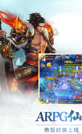 神魔仙侠传最新版 v1.0.9 安卓版 4