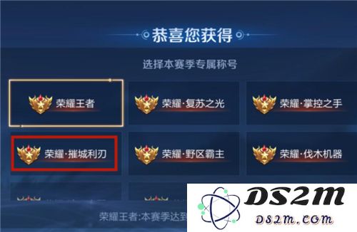 《王者荣耀》摧城利刃称号获取方法：快速掌握技巧，轻松上手吧！