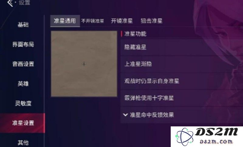 无畏契约手游准星怎么调 源能行动准星设置方法：提升战斗机动性，奋勇向前！