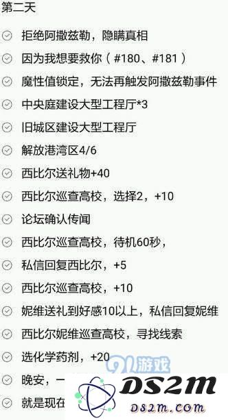 永远的7日之都破碎之日结局怎么攻略 达尔维拉线破碎之日结局