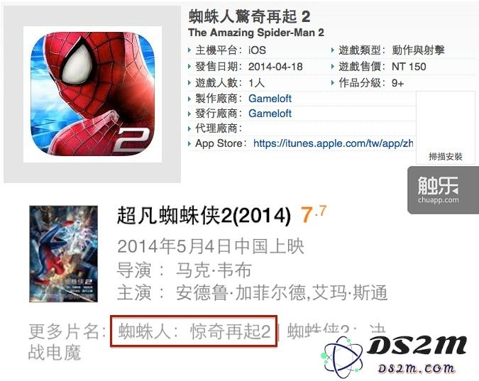 《蜘蛛人惊奇再起2》这个游戏译名来自于同名电影
