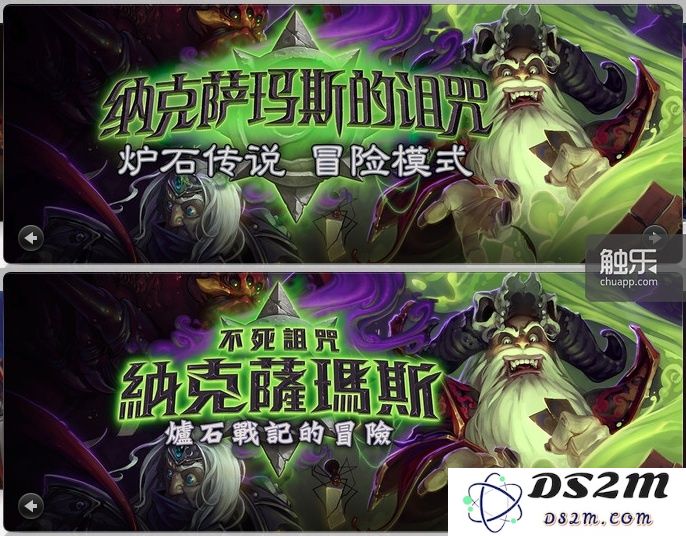《炉石传说》“纳克萨玛斯的诅咒”在两地App Store上的不同译名