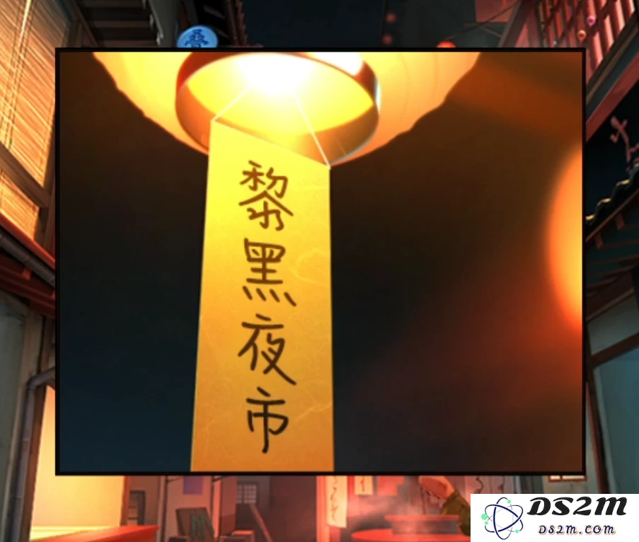 妖怪夜市第八章通关攻略 第8章怎么通过[多图]图片7