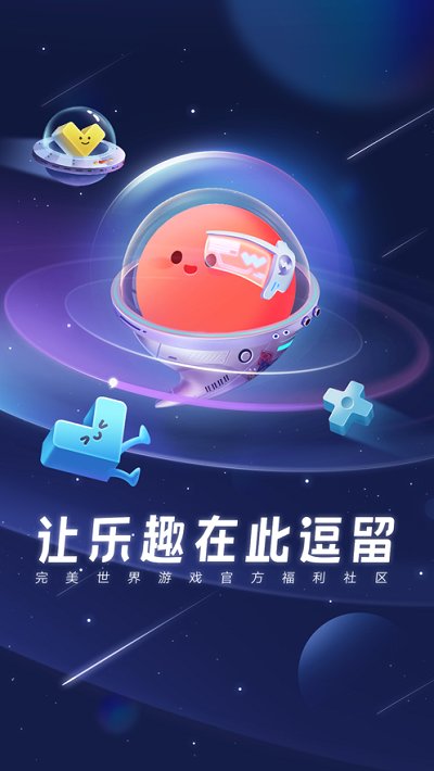 完美游戏社区官方版 v9.1.6 安卓版 3