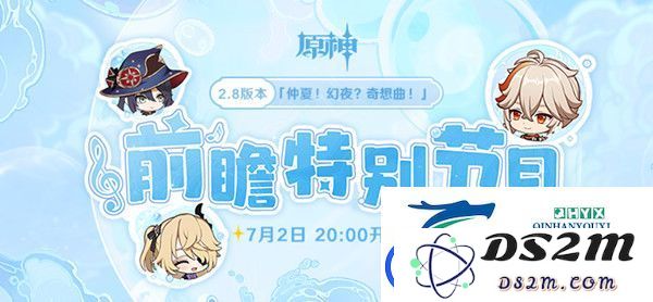 《原神》2.8版本前瞻直播时间详细介绍及分享，带你一起了解新版本内容与精彩活动
