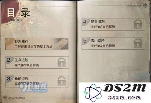 明日之后生存手册怎么翻页 明日之后生存手册攻略