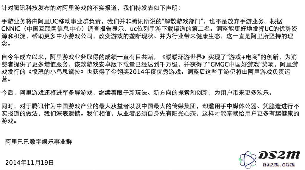 作为堂堂阿里集团的一个事业群的公开声明中,对于另一互联网企业采用这样的辞令,除了体现出撰文者经验的不足,恐怕也体现出其管理的质量吧?