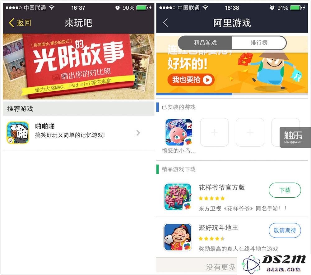 支付宝和来往推广的“阿里游戏”