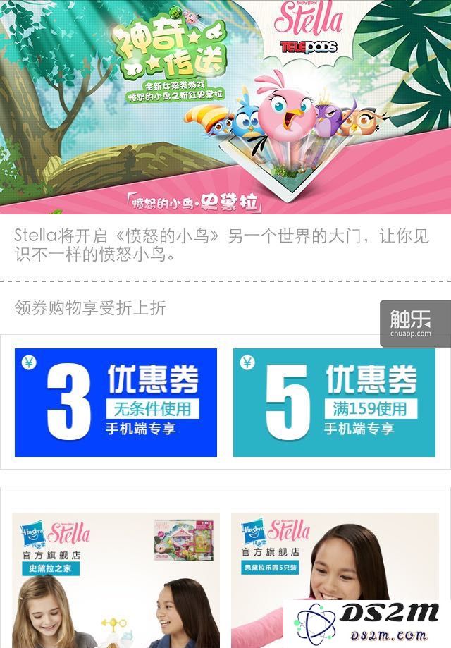 《愤怒的小鸟:斯黛拉》给其天猫官方旗舰店导流