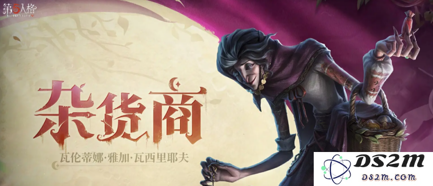 详细解析第五人格中的杂货商角色及其背景故事，了解杂货商究竟是谁