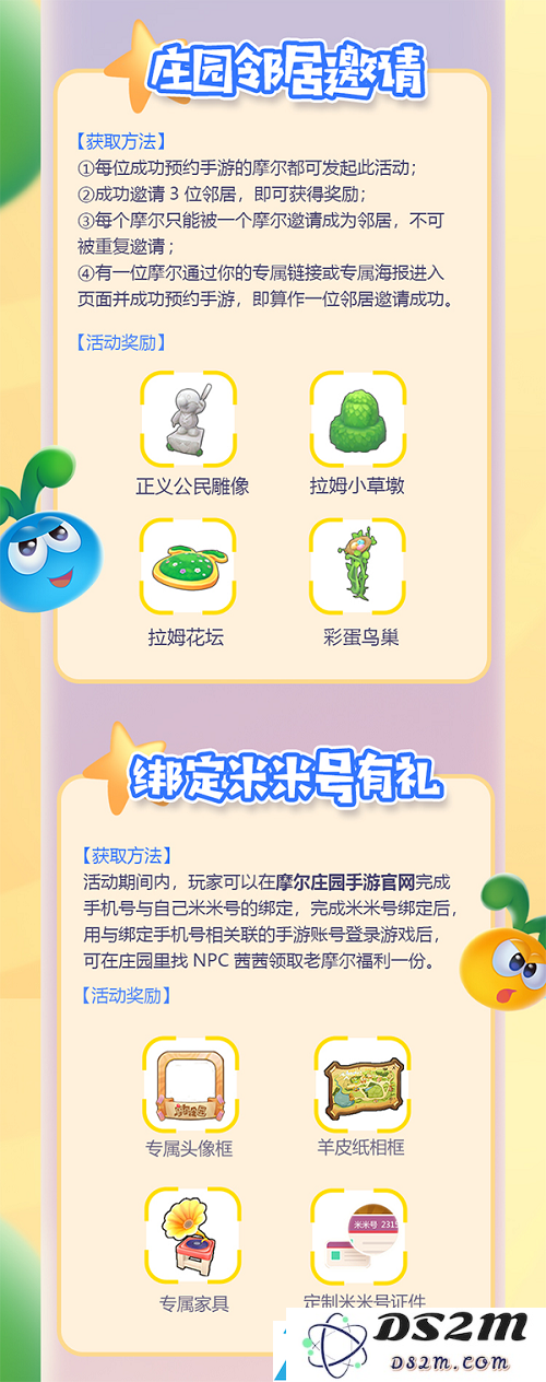摩尔庄园手游预约礼包怎么领取