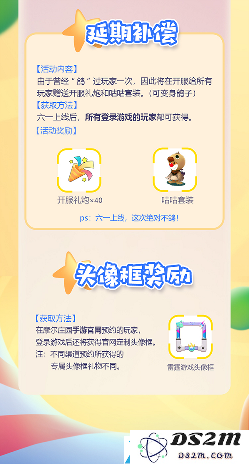 摩尔庄园手游预约礼包怎么领取