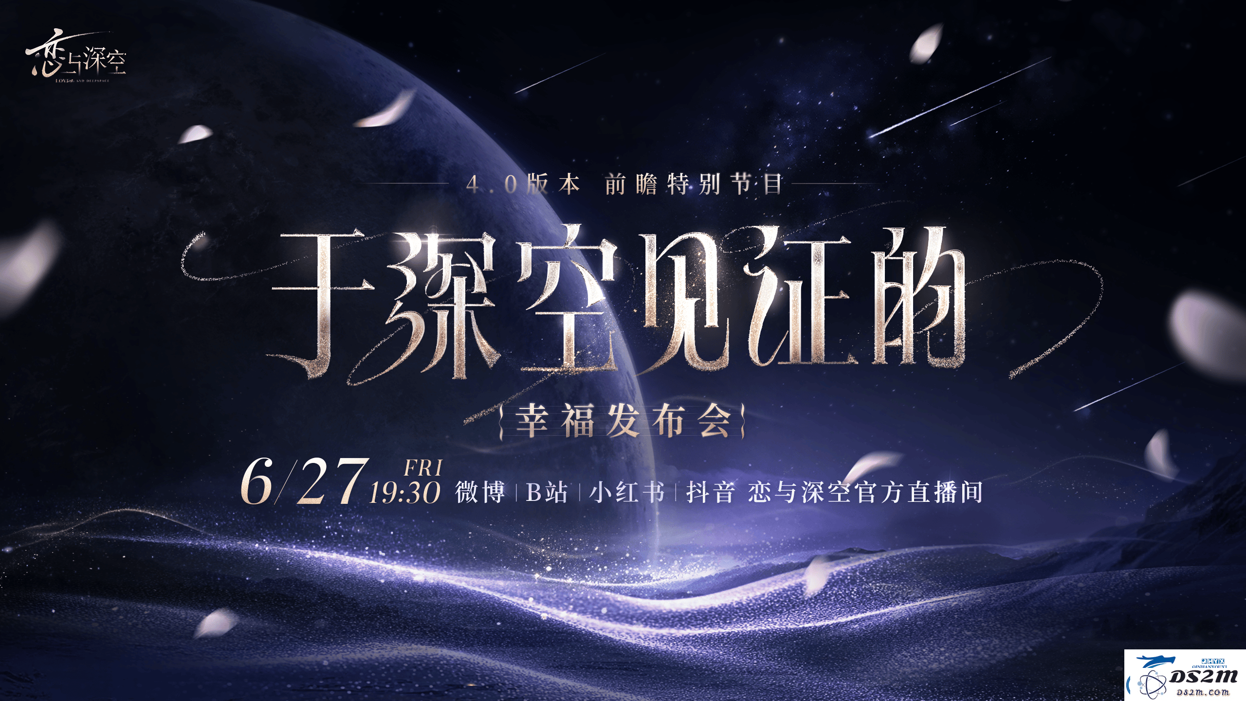 恋与深空4.0前瞻直播什么时候
