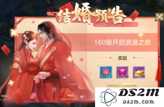 剑玲珑怎么才能结婚
