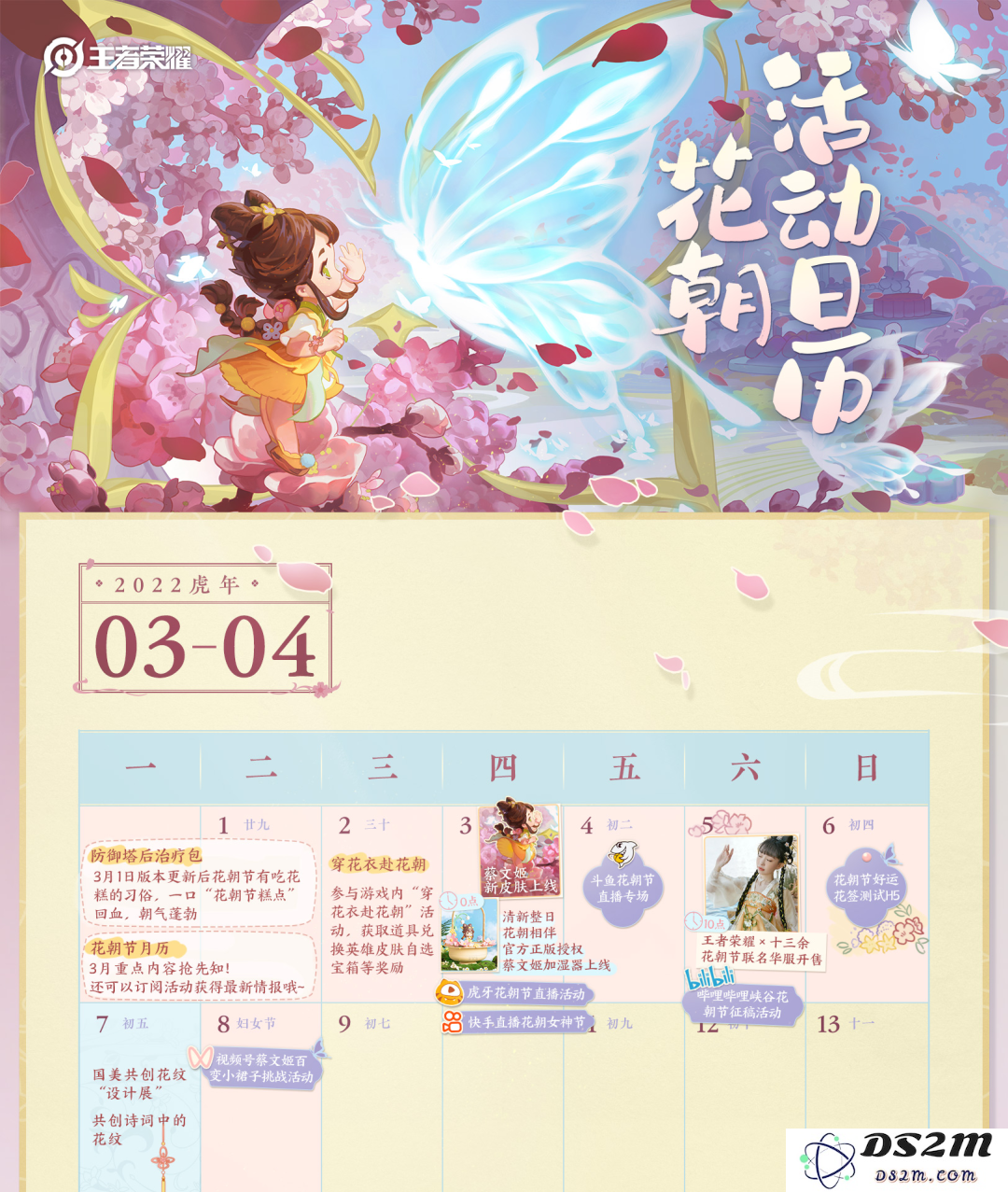 《王者荣耀》花朝节活动日历一览：激情无限？ 花样繁多