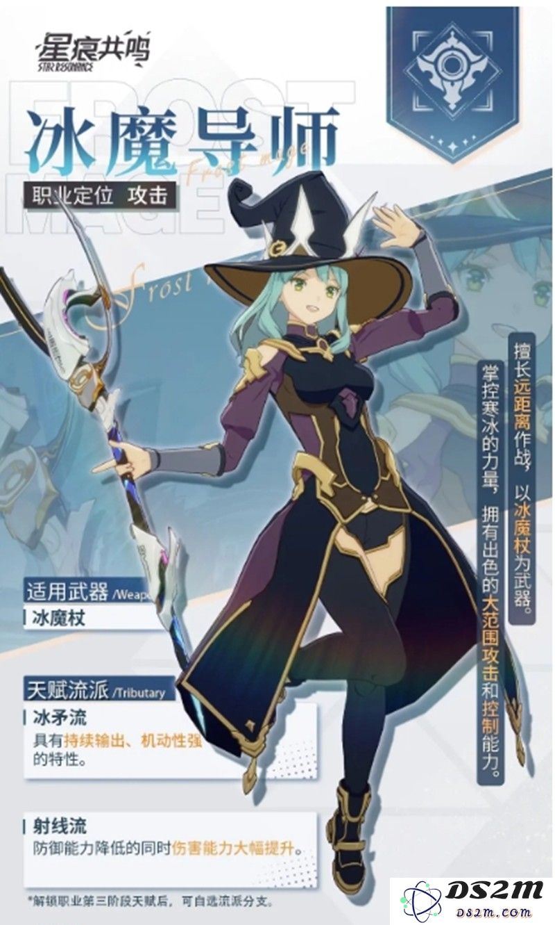 星痕共鸣冰魔导师怎么玩 冰魔导师装备搭配攻略：解锁冰霜魔法的终极秘籍！ 让你轻松入门