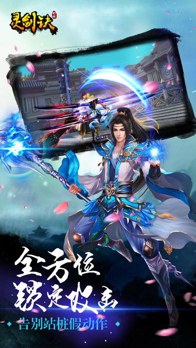 灵剑诀手游 v7.3.0 安卓最新版 0