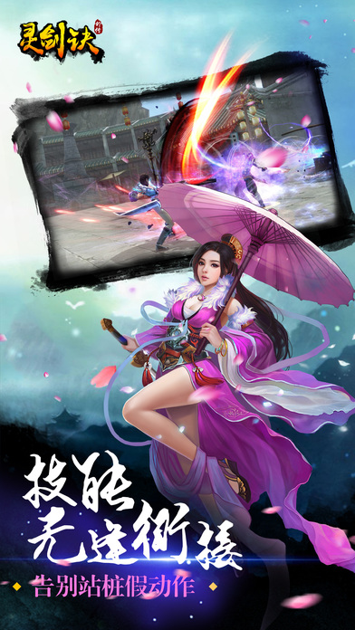 灵剑诀手游 v7.3.0 安卓最新版 2