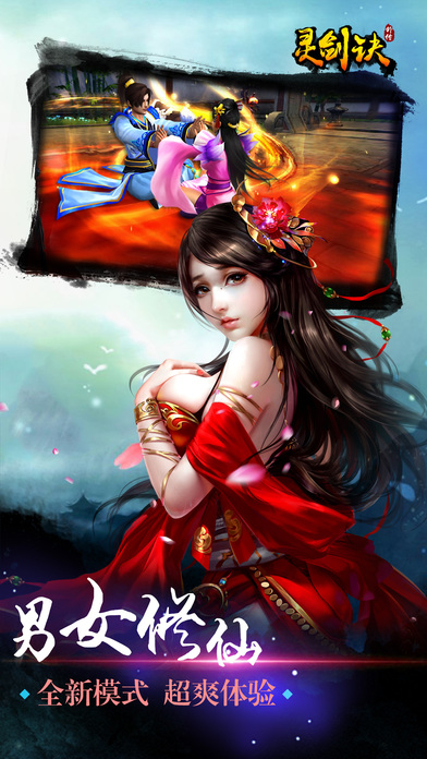 灵剑诀手游 v7.3.0 安卓最新版 3