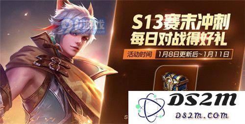 王者荣耀S13赛季末冲刺礼包奖励有哪些 赛季末冲刺礼包怎么得