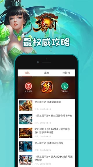 口袋梦三国最新版 v7.6.9 安卓版 3