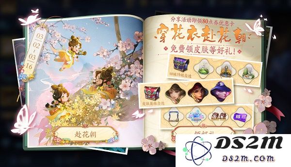 《王者荣耀》穿花衣赴花朝活动介绍：春暖花开？ 无限欢乐等你来！