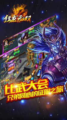 腾讯狂龙无双手游 v1.1.23615 官方安卓版 1