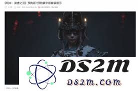 如何参与明末渊虚之羽的预购活动及其相关信息