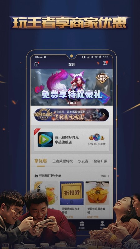 王者人生最新版本 v3.7.18.1 安卓版 3