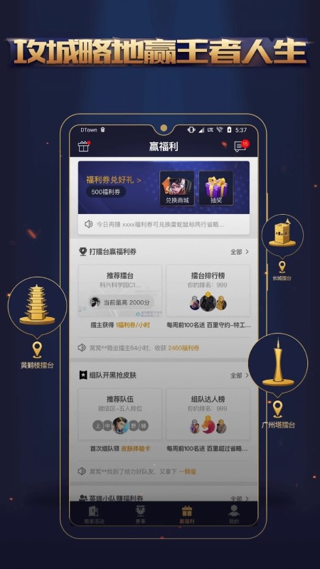 王者人生最新版本 v3.7.18.1 安卓版 1