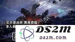艾尔登法环中的单人玩法是否能挑战黑夜君临这一难关？