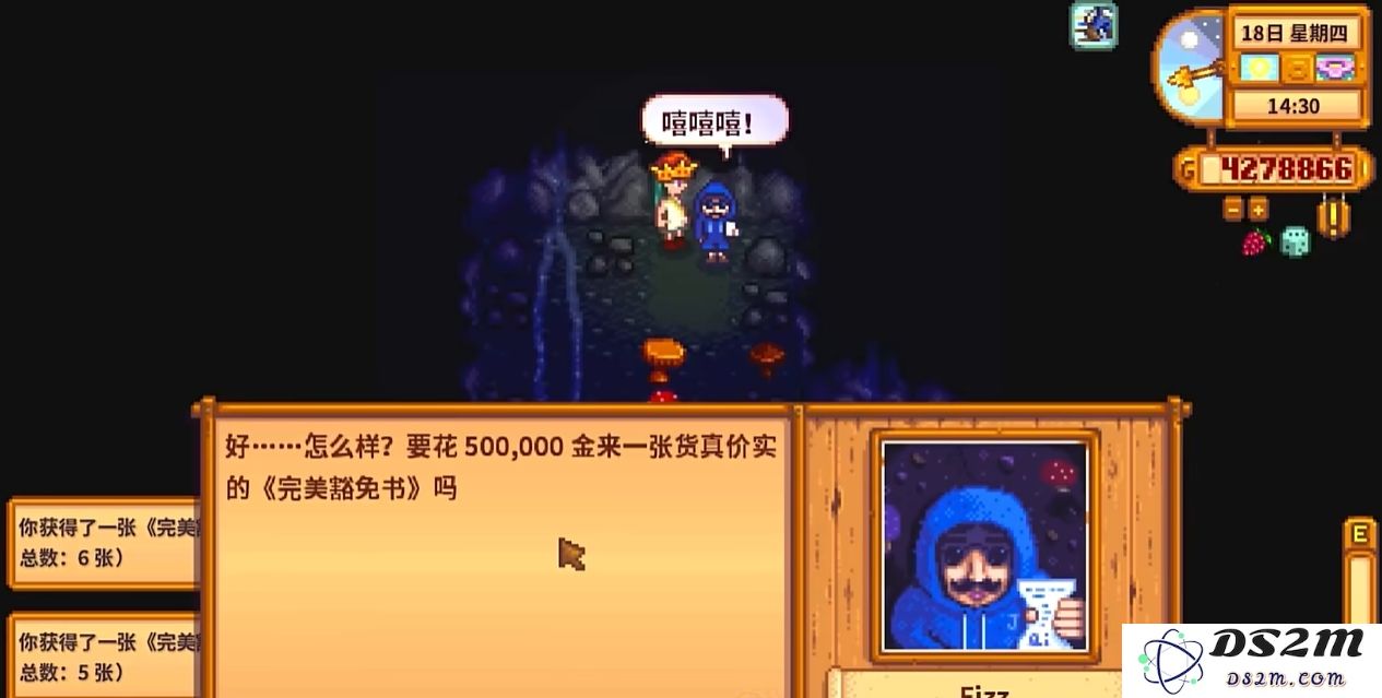 星露谷物语怎么购买完美豁免书