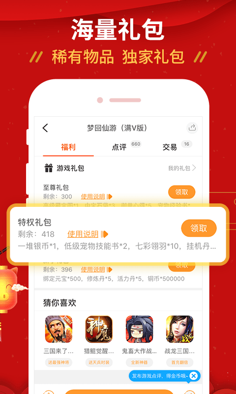 九妖手游极速版 v8.5.0 安卓版 1