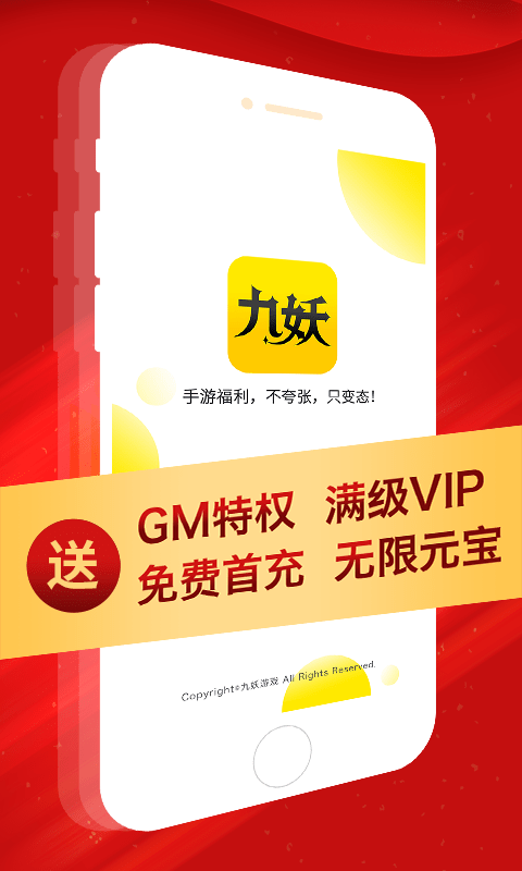 九妖手游极速版 v8.5.0 安卓版 0