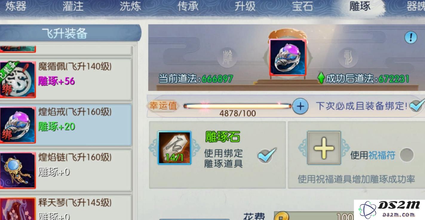 诛仙手游炼器垫子在哪买