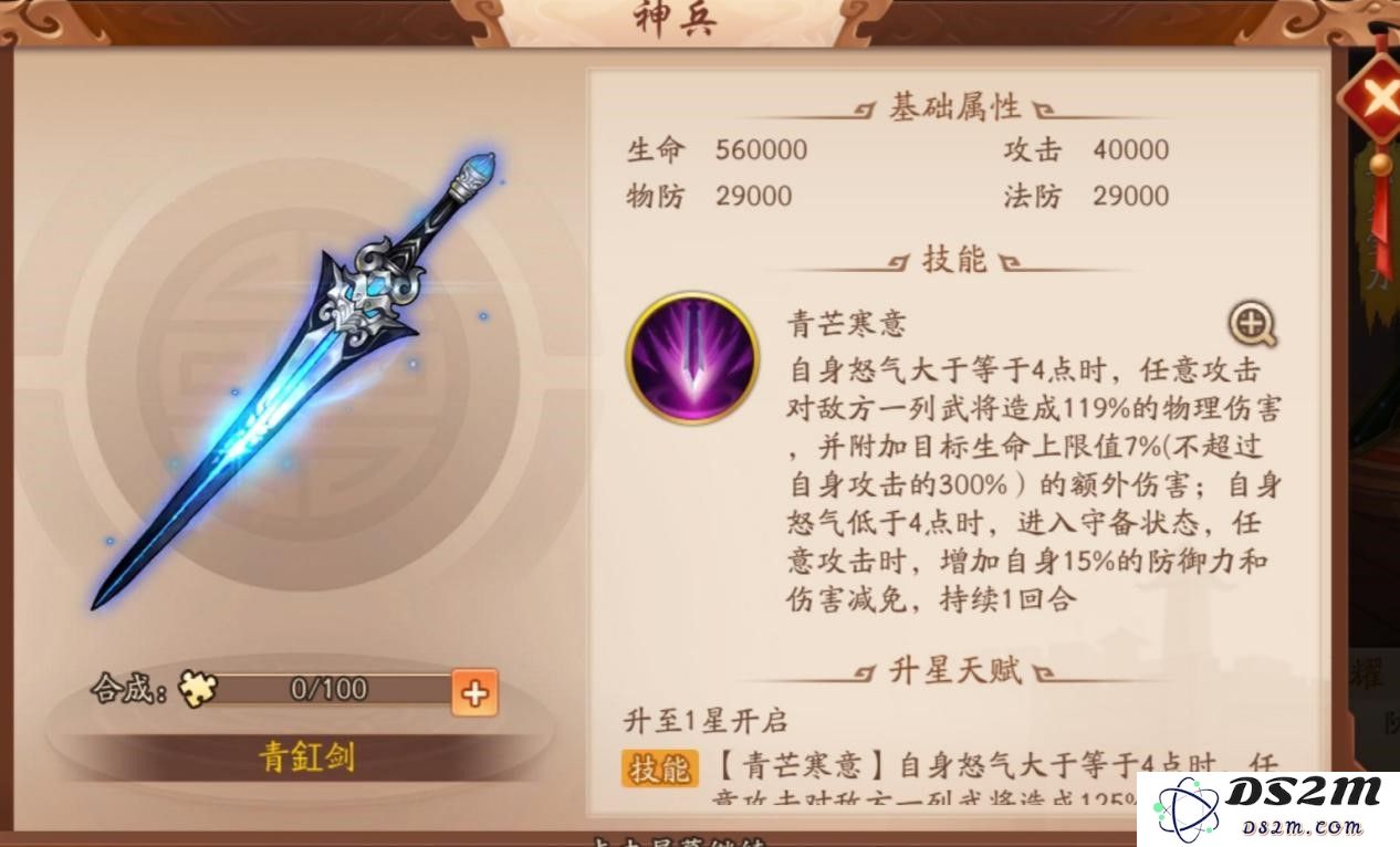 少年三国志2用什么神兵