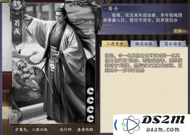 代号杀荀彧怎么样